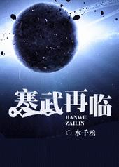 寒武再临人物关系图